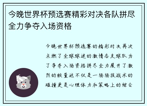 今晚世界杯预选赛精彩对决各队拼尽全力争夺入场资格